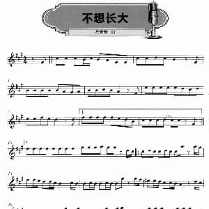 萨克斯谱 | 不想长大 左安安
