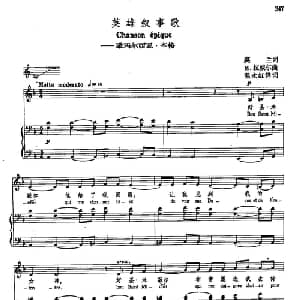 声乐教学曲库5 53英雄叙事歌_外国歌谱_词曲:莫兰 M 拉威尔