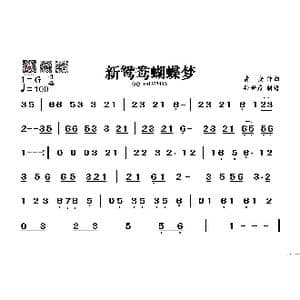 新鸳鸯蝴蝶梦_歌谱投稿_词曲: 黄安