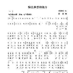 梅兰飘香的地方_歌曲简谱_词曲:邓成彬 谢伟
