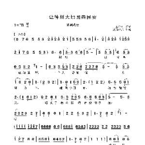 让神州大地国泰民安_歌曲简谱_词曲:马发喜 孙树森