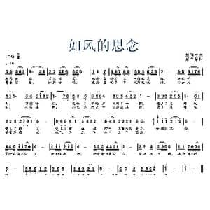 如风的思念_歌曲简谱_词曲:刘顶柱 蔡立荣