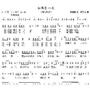 如果有一天_歌曲简谱_词曲:仇荣祥 孙卫东