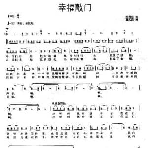 幸福敲门_民歌简谱_词曲:宋青松 董天庆