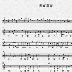 春夜喜雨_民歌简谱_词曲: 唐 杜甫 卢育萍