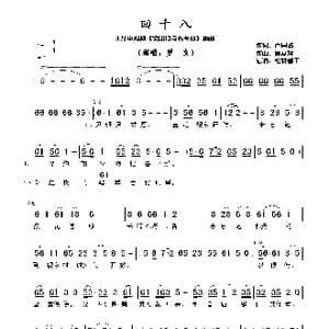 ​回十八_歌谱投稿_词曲:卢国沾 顾嘉辉