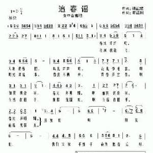 追春谣_民歌简谱_词曲:胡正斌 陈福利