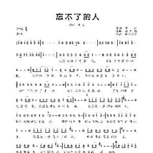 忘不了的人_歌曲简谱_词曲:风语 韩黎勤