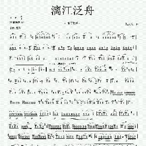 笛子谱 | 漓江泛舟 孔庆文