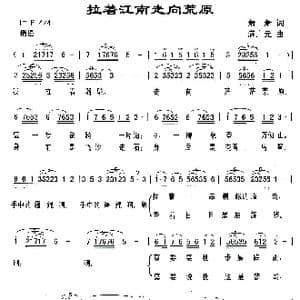 拉着江南走向荒原_歌曲简谱_词曲:萧萧 满广元