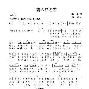 賨人谷之恋_歌谱投稿_词曲:梁辛 谢伟