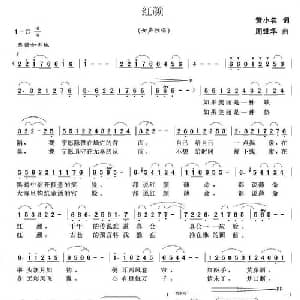红颜_通俗唱法乐谱_词曲:黄小名 周维华