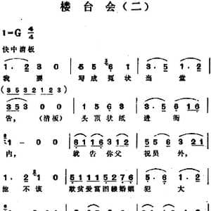 楼台会_歌谱投稿