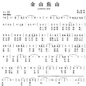 金山焦山_民歌简谱_词曲:史俊 管乐清