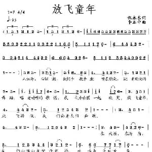 放飞童年_儿歌乐谱_词曲:倪永东 李正中