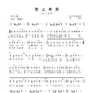 爱上草原_歌谱投稿_词曲:刘艺新/如月 李勇