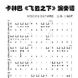 飞云之下_歌谱投稿_词曲:易家扬 林俊杰