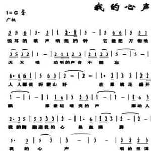我的心声_民歌简谱_词曲:牟宗江 牟宗江