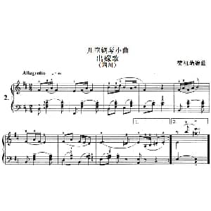 儿童钢琴小曲 出嫁歌 钢琴谱 樊祖荫编曲