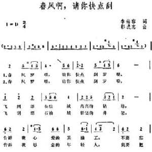 春风啊,请你快点刮_民歌简谱_词曲:李幼容 郭成志