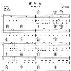 穷开心 吉他谱 花儿乐队 大张伟 大张伟