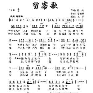 留客歌_歌谱投稿_词曲:丹夫 李沧桑