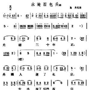 水淹西包头_民歌简谱