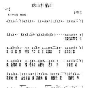 杜鹃花红_民歌简谱_词曲:王石磊 李殿友