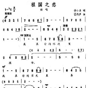 祖国之恋_美声唱法乐谱_词曲:黄小名 雷雨声