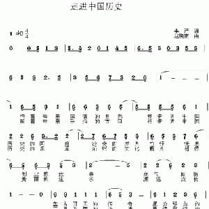 走进中国的历史_美声唱法乐谱_词曲:李严 赵晓南