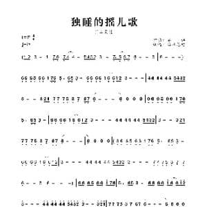 独睡的摇儿歌_歌曲简谱