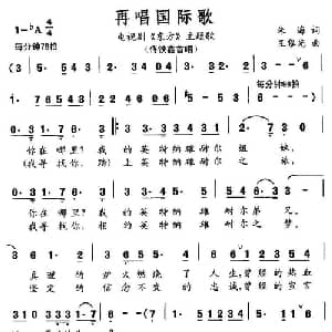 再唱国际歌_美声唱法乐谱_词曲:朱海 王黎光