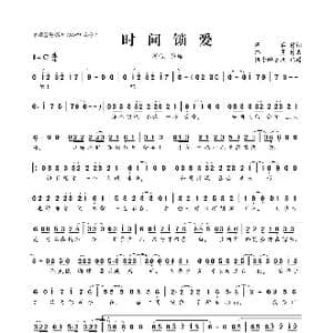 时间锁爱_歌曲简谱_词曲:周兵 路勇