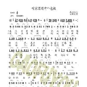 咱家里还有了老娘_歌曲简谱_词曲:郭万里 高福友