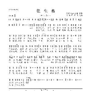 往生蛊_歌曲简谱_词曲:天墉三宝一生推 天墉三宝一生推