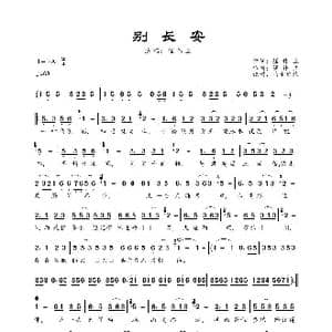 别长安_歌曲简谱_词曲:崔伟立 崔伟立