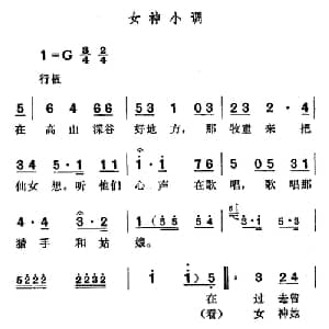 女神小调_外国歌谱