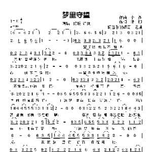 梦里守望_歌曲简谱_词曲:绿柳 小多