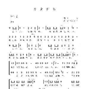 为爱前行_歌曲简谱_词曲:向阳 肖矿 杨长永