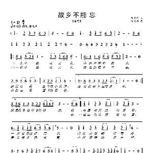 故乡不能忘_歌曲简谱_词曲:何晓辉 何晓辉
