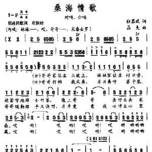 桑海情歌_民歌简谱_词曲:程慕斌 晶夫