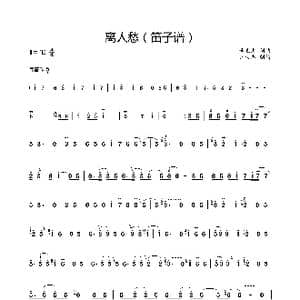 离人愁_歌曲简谱