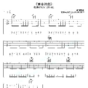 青春舞曲 吉他谱 王洛宾