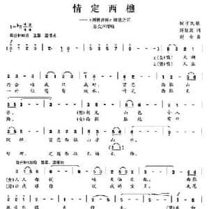 情定西樵_民歌简谱_词曲:陈颖波 赵金