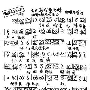 今日满城喜气腾_歌谱投稿