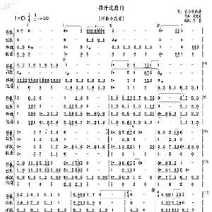 推开这扇门_歌曲简谱_词曲:宋小明 於静 戚建波