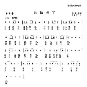 此情难了_通俗唱法乐谱_词曲:彭晓焉词 东北龙三