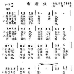 看新娘_民歌简谱