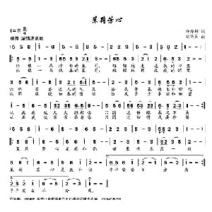 茉莉芳心_通俗唱法乐谱_词曲:许海彬 刘得天