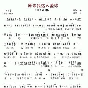 原来我这么爱你_歌谱投稿_词曲:熊红 姚峰